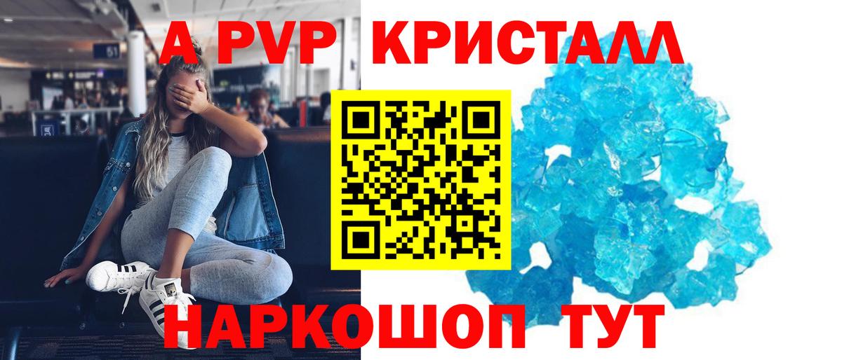 A-PVP мука  A PVP кристаллы  APVP Соль  Вход с VPN  Кувандык 