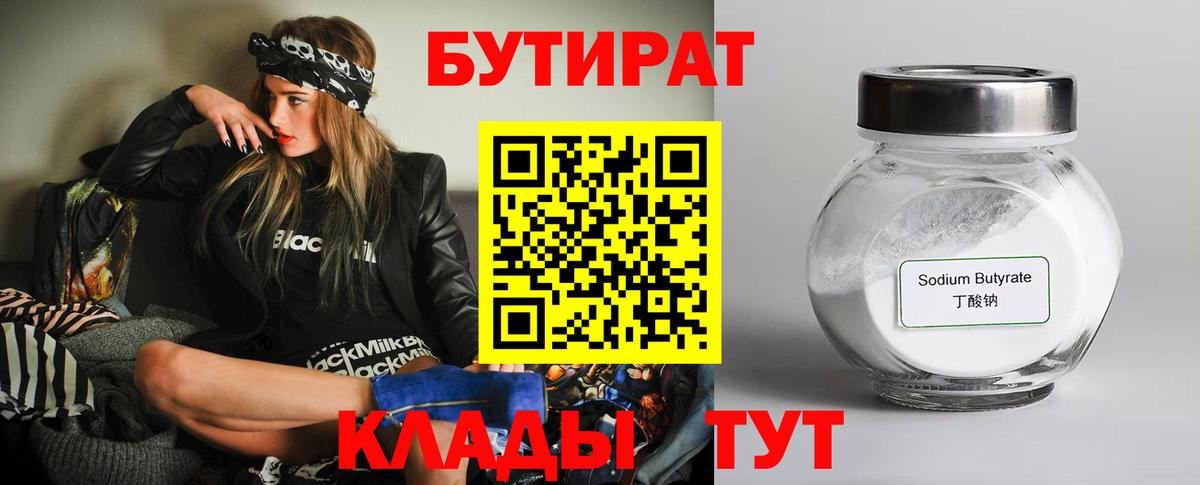 БУТИРАТ вода  Кувандык 