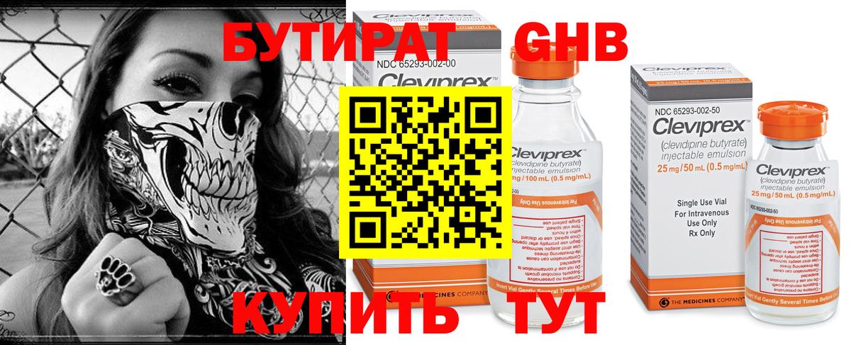 Кувандык  БУТИРАТ Butirat  Вход с VPN 