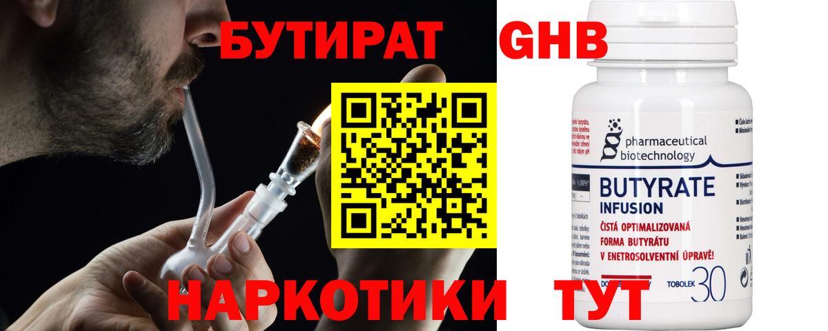 БУТИРАТ Butirat Кувандык