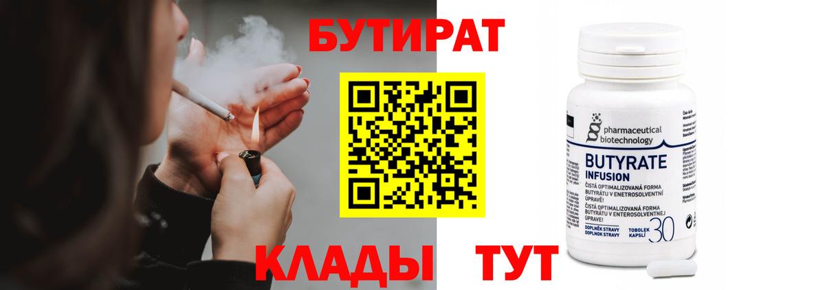 Бутират бутандиол Кувандык