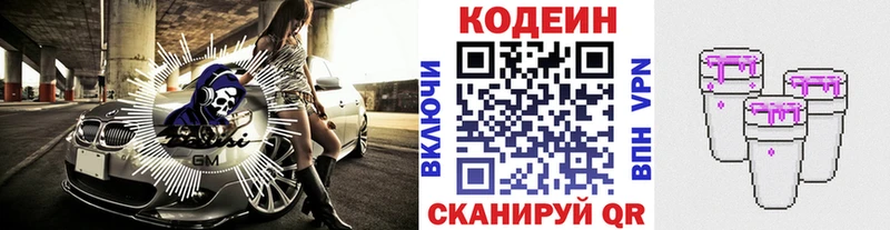 хочу Кувандык Кодеиновый сироп Lean напиток Lean (лин)