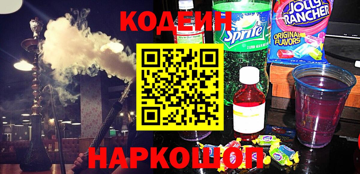 Кодеин Purple Drank Кувандык