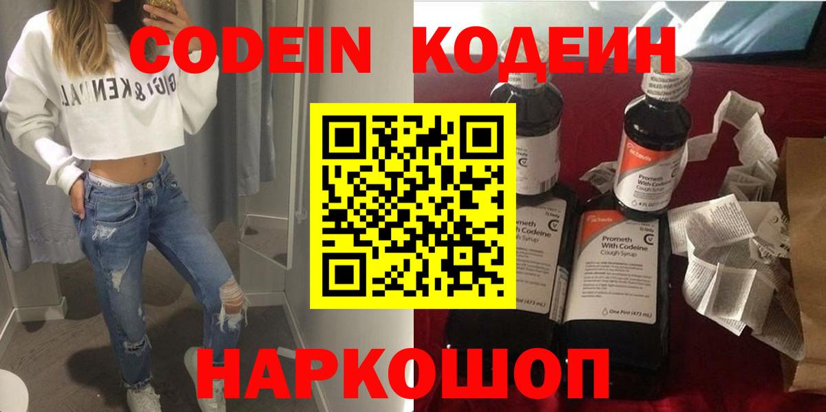 Кодеин напиток Lean (лин) Кувандык