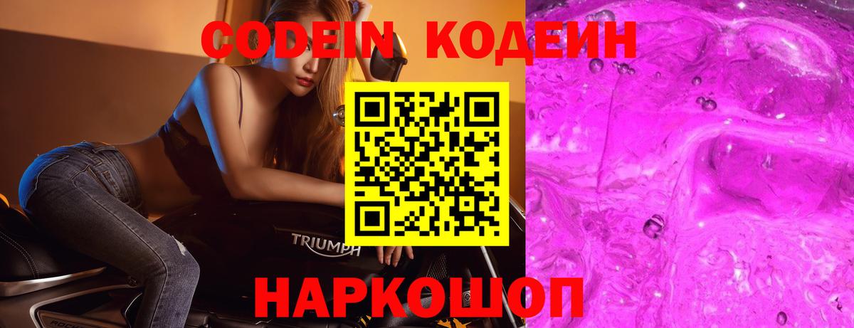 Codein напиток Lean (лин)  Кодеиновый сироп Lean Purple Drank  Кувандык  Вход с VPN 