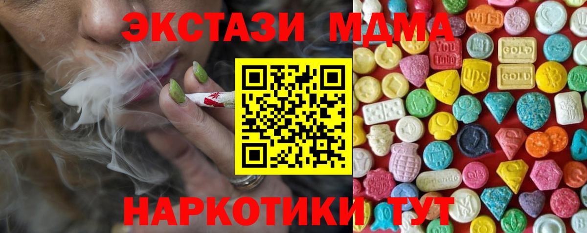 Экстази MDMA Кувандык