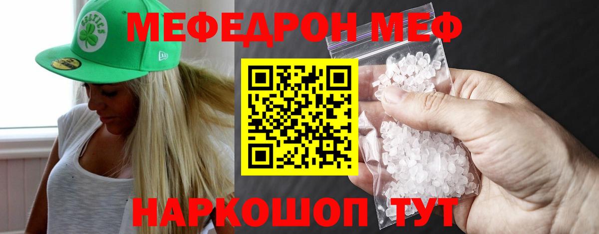 МЯУ-МЯУ  Вход с VPN  МЕФ кристаллы  Кувандык  МЯУ-МЯУ  МЯУ-МЯУ 4 MMC 