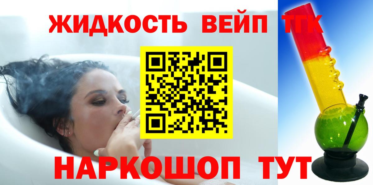 ТГК жижа Кувандык